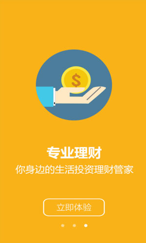 网汇贷2022金融理财截图一