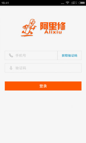 阿里修用户app