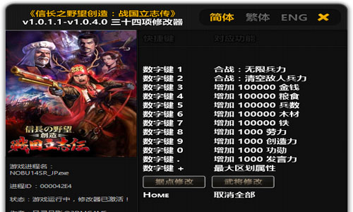 信长之野望创造战国立志传修改器