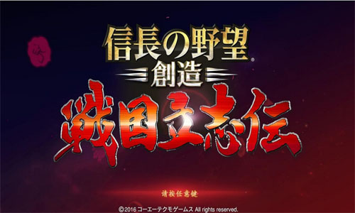 信长之野望创造战国立志传修改器