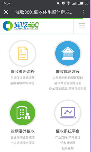 催收360app