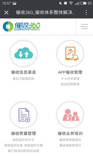 催收360app