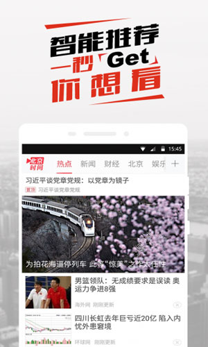 北京时间app图三