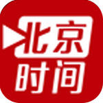 北京时间app新闻资讯