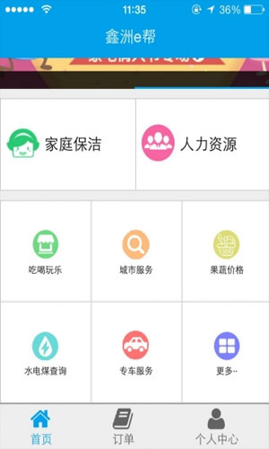 鑫洲e帮app