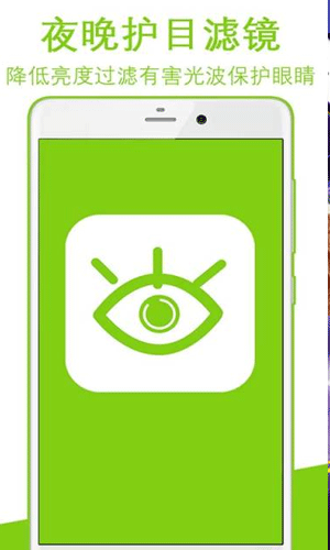 夜晚护目滤镜客户端
