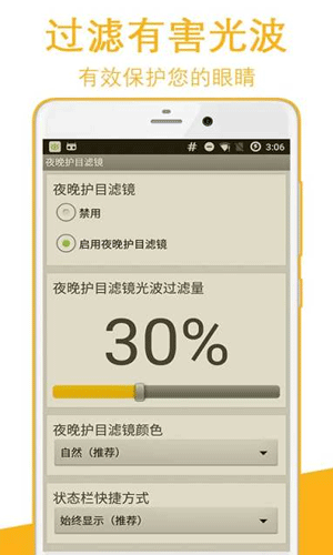 夜晚护目滤镜客户端