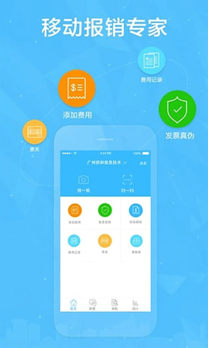 拍发票app