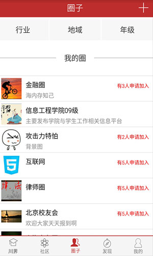 中国好川大app图五