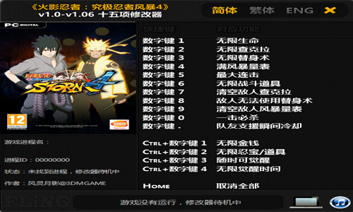 火影忍者究极风暴4修改器