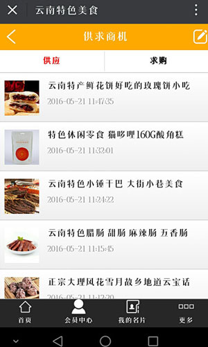 云南特色美食app