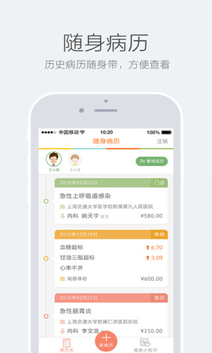 平果病历app健康护理截图一