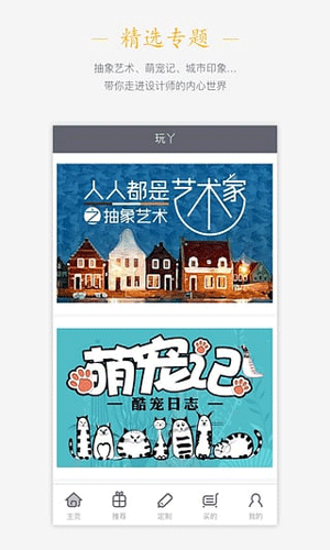 玩丫app