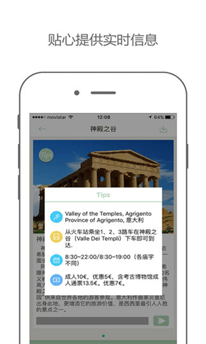 如果旅行app