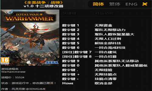 全面战争战锤v1.0十二项修改器