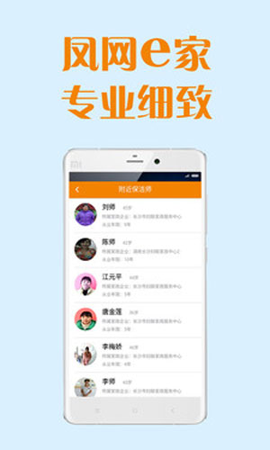 凤网e家app