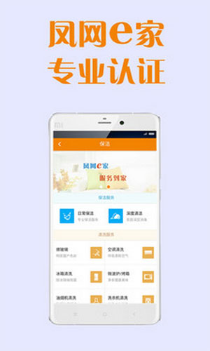 凤网e家app