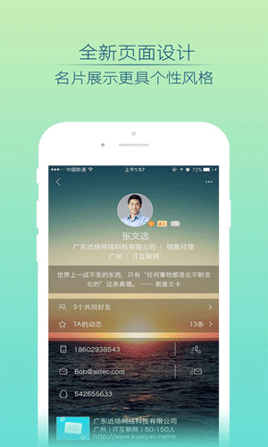 快摇名片app