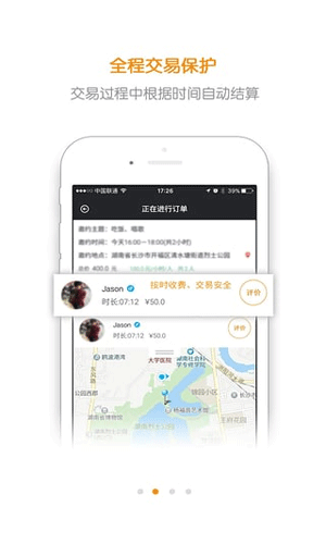 出场费app