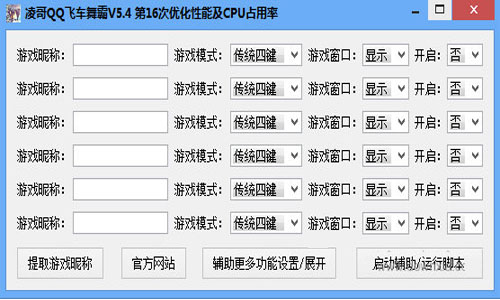 qq飞车舞蹈全p辅助