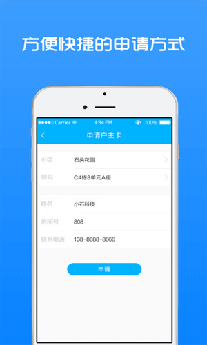 小石回家app