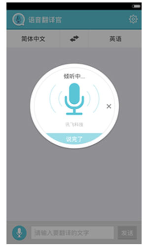 语言翻译官手机版
