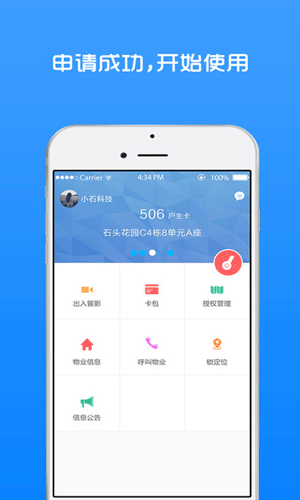 小石回家app