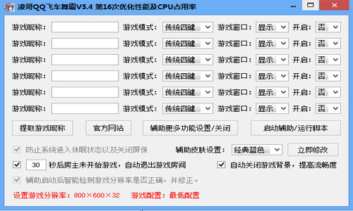 qq飞车舞蹈全p辅助