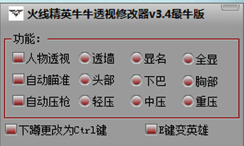 火线精英牛牛透视修改器