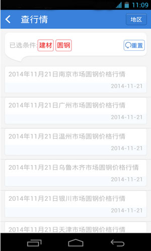 中钢网app