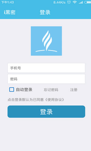 i黑密app