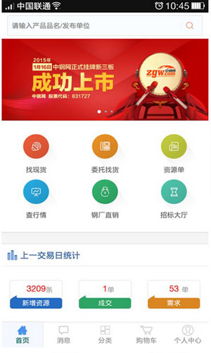 中钢网app