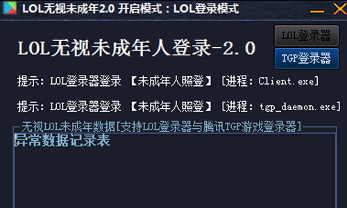 LOL无视未成年