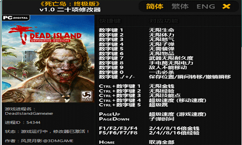 死亡岛终极版二十项修改器
