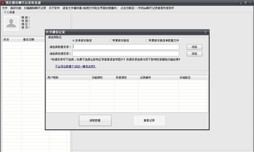 顶尖微信聊天记录恢复器