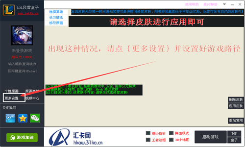 LOL风雪盒子最新版