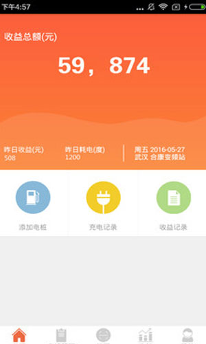 桩管家app