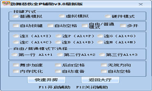 劲舞团连p辅助