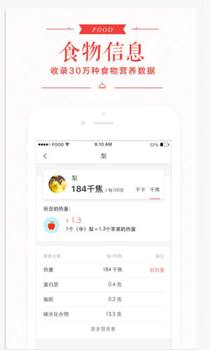 食物派苹果版生活助手截图七