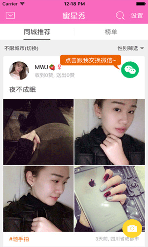 蜜星秀app即时聊天截图一