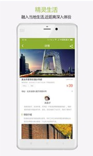 风游精旅行app