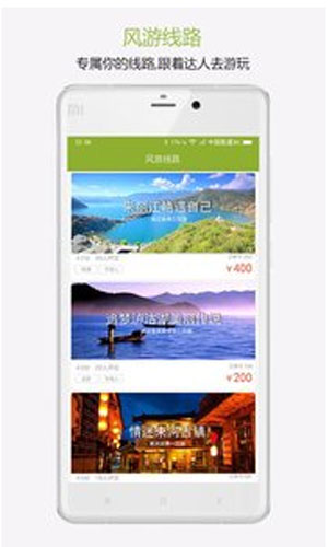 风游精旅行app