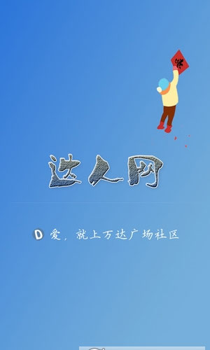 达人网app