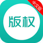 版权家app