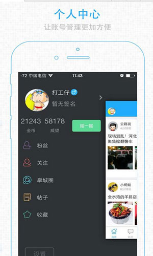 六安论坛app