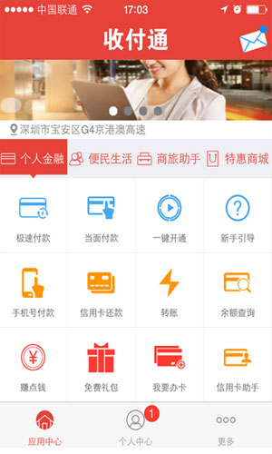收付通手机版