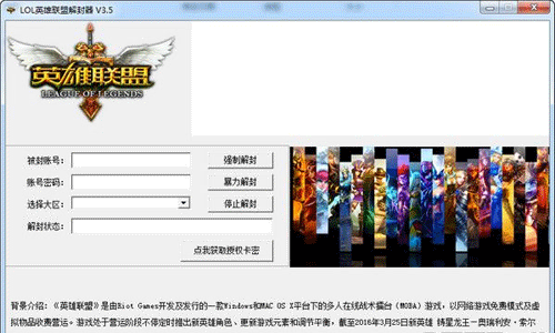 灵动LOL英雄联盟解封器