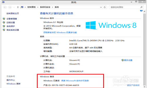 win8激活备份怎么还原