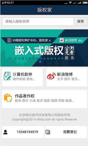 版权家app