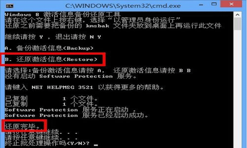 win8自带激活备份工具